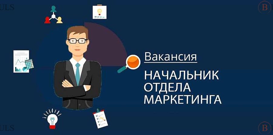 руководитель отдела маркетинга и PR