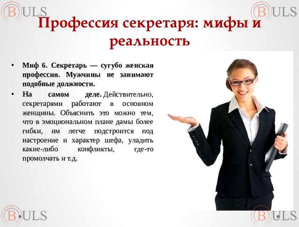 секретарь учебной части