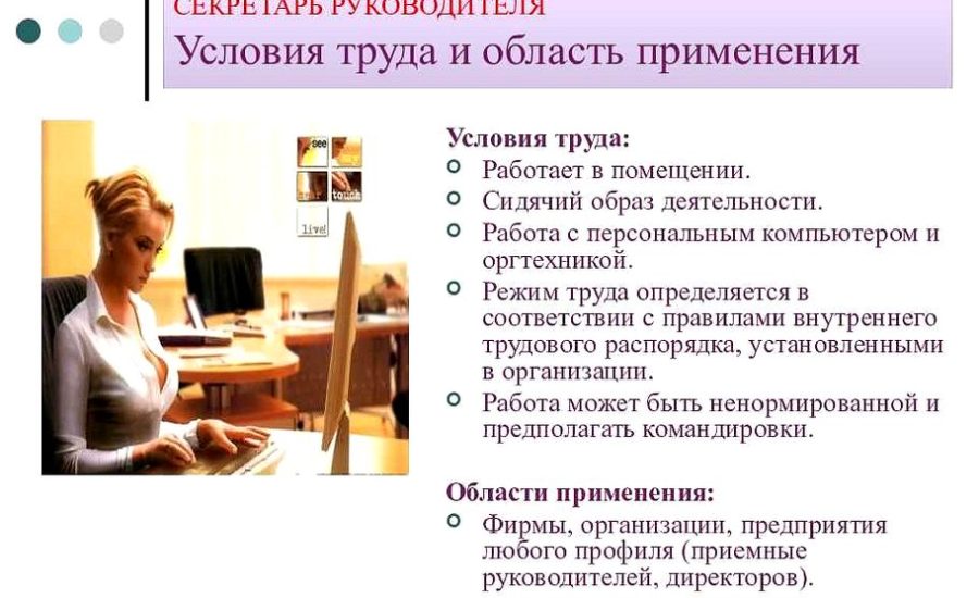секретарь юридического отдела