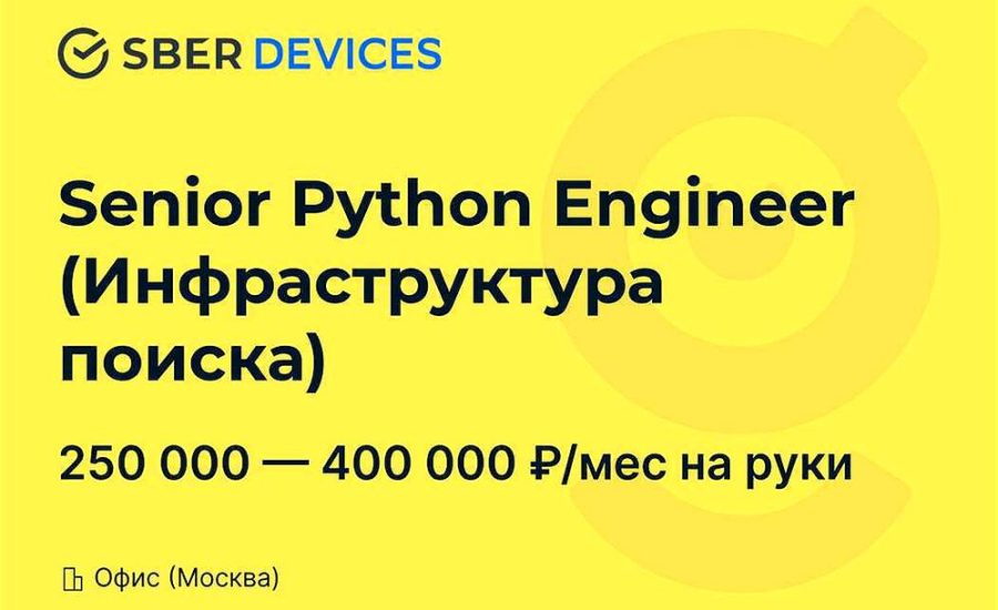 senior Python engineer