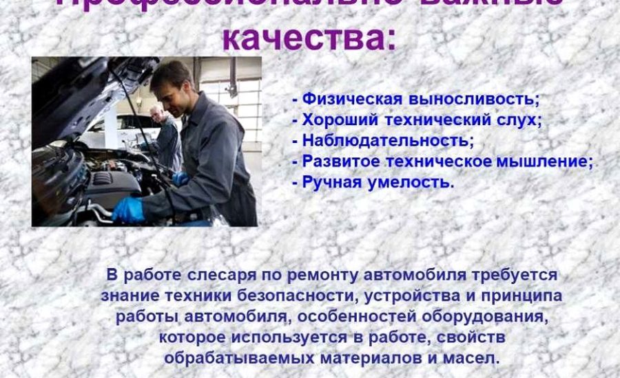 слесарь-автоэлектрик