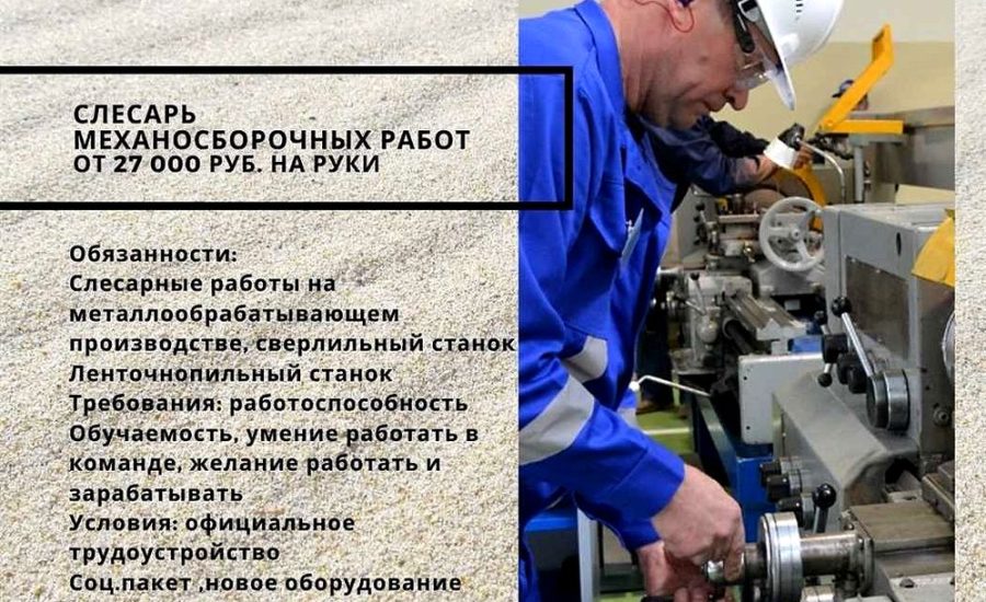 слесарь механосборочных работ 4-5 разряда
