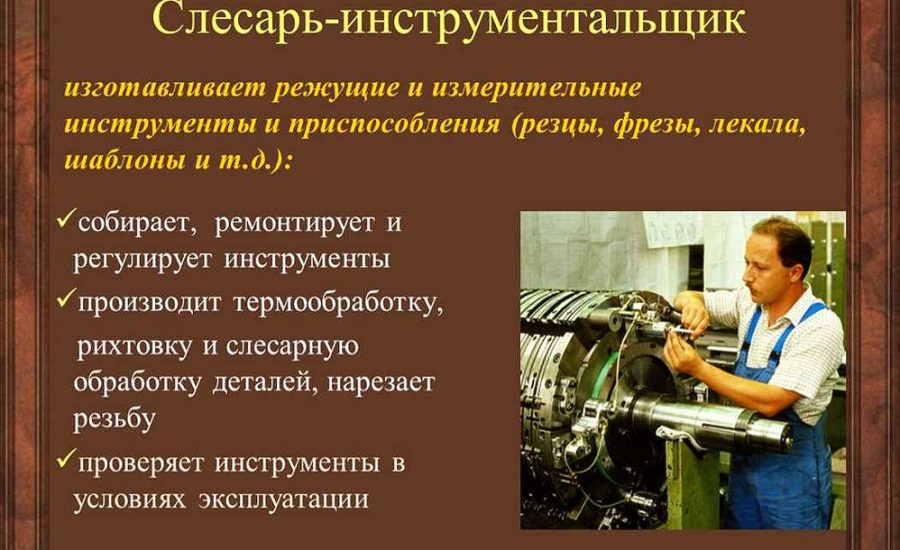 слесарь механосборочных работ