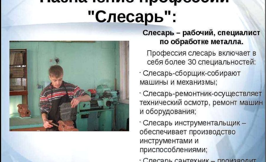 слесарь-наладчик