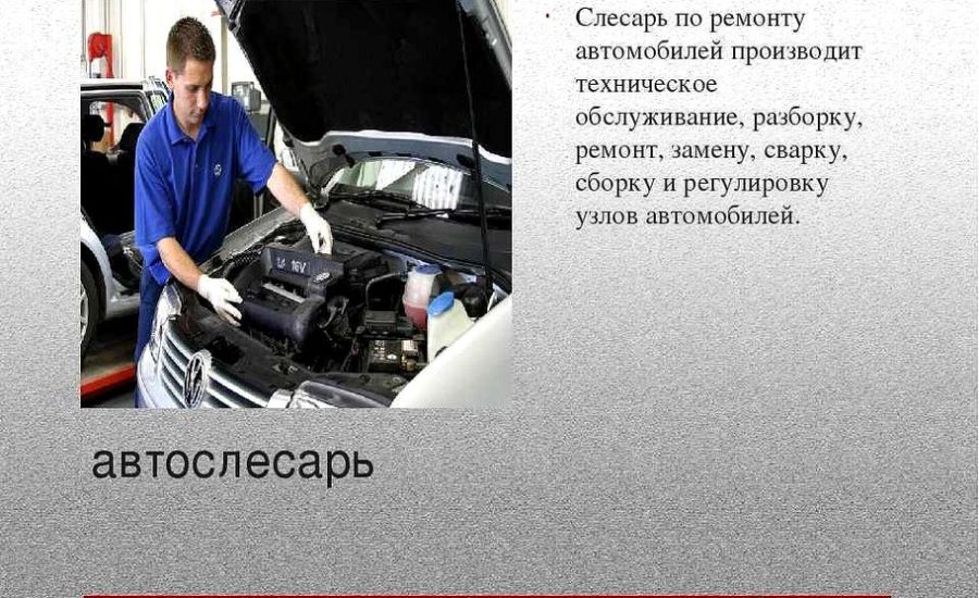 слесарь по ремонту автомобилей 5 разряда