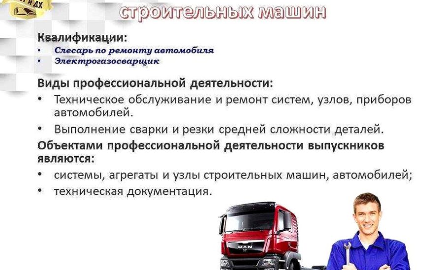 слесарь по ремонту дорожно-строительной техники
