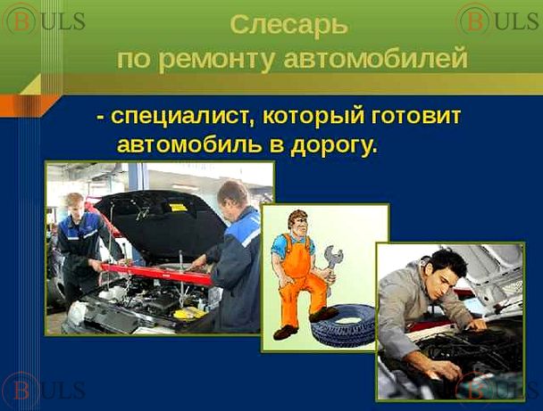 слесарь по ремонту мототехники