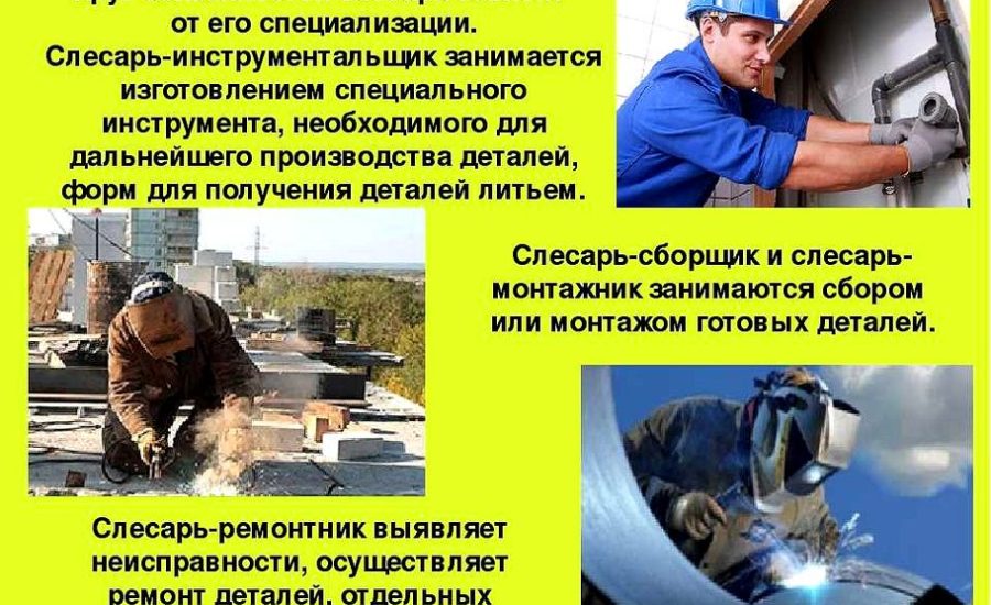 слесарь-ремонтник 4 разряда