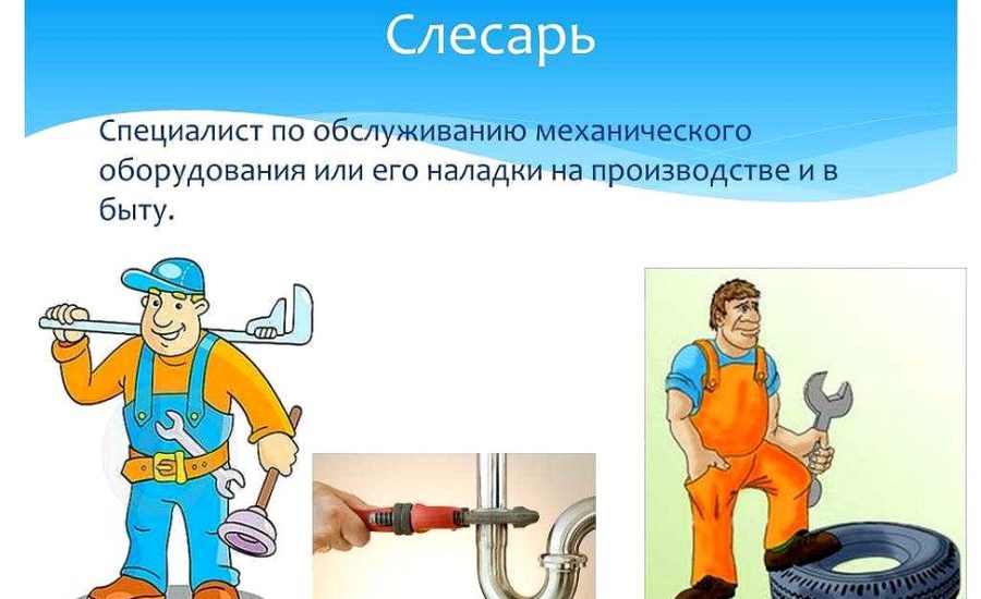 слесарь строительный