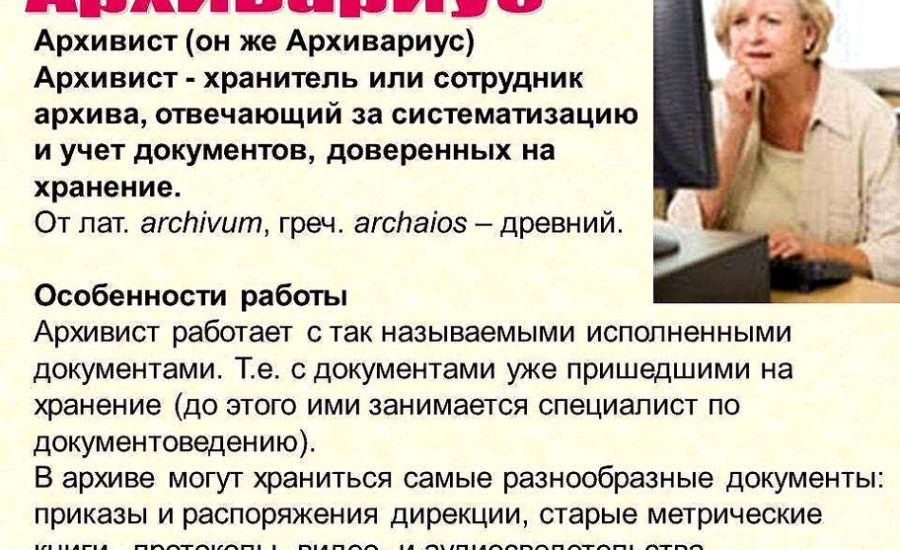 специалист архива