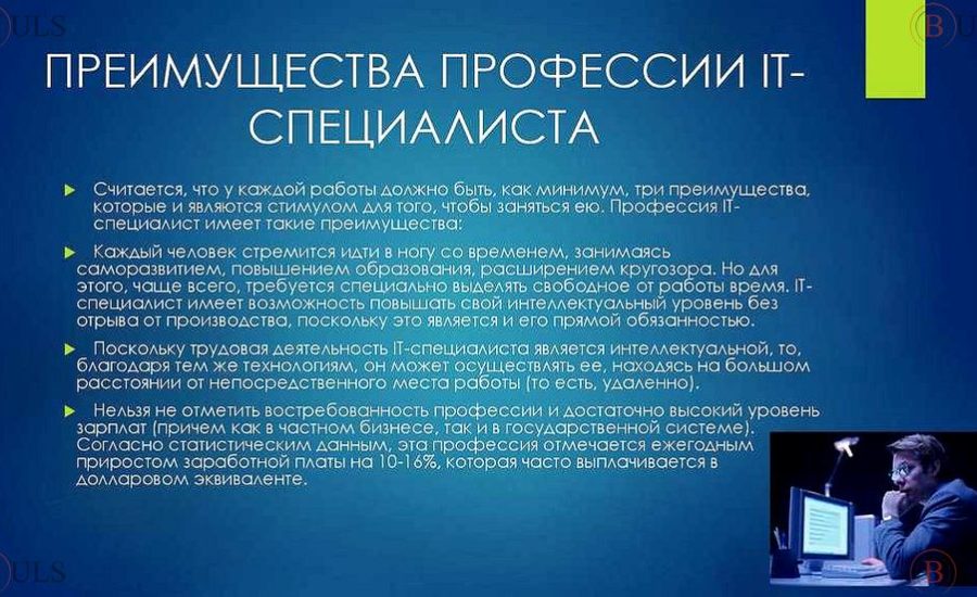 специалист департамента информационных технологий