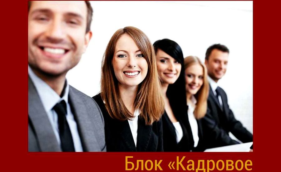 специалист группы кадрового администрирования