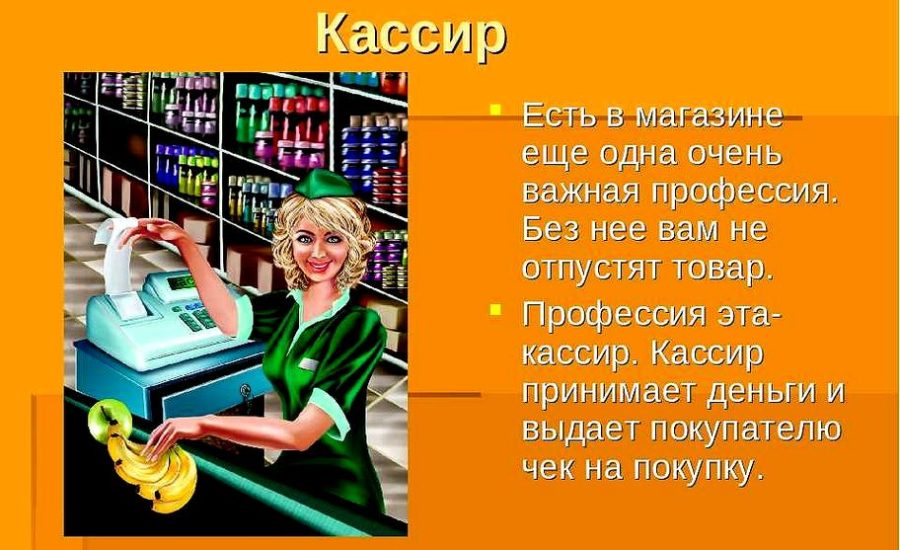 специалист-кассир