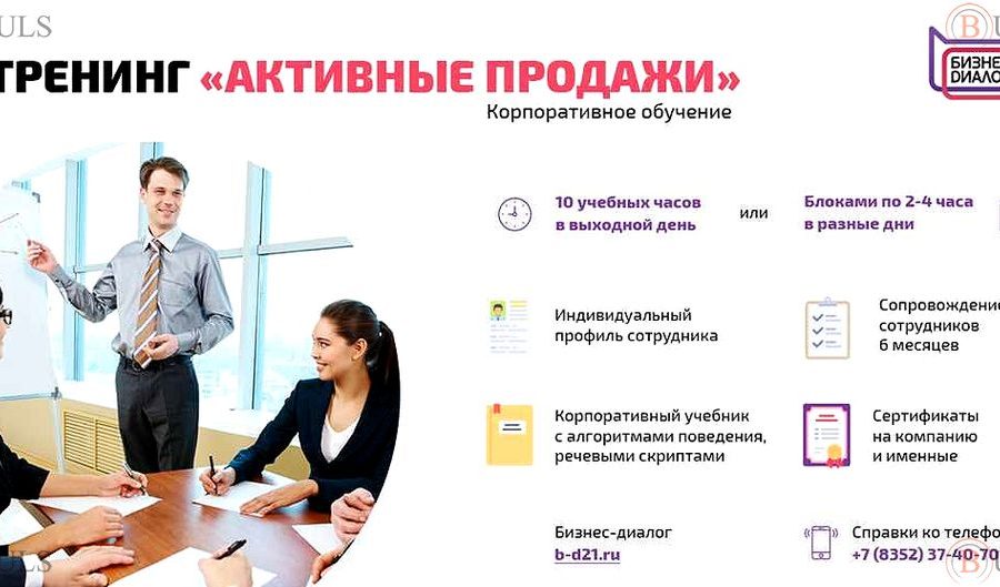 специалист отдела активных продаж