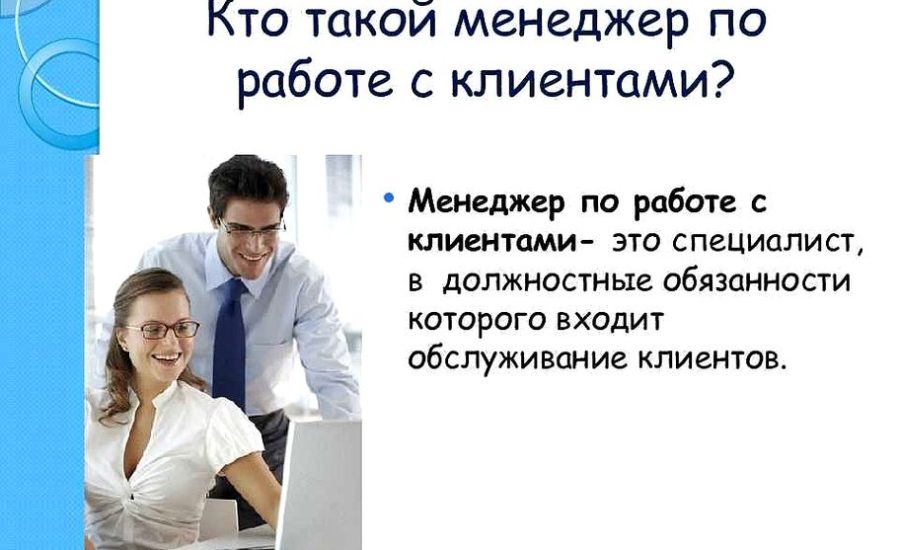 специалист отдела по работе с ключевыми клиентами