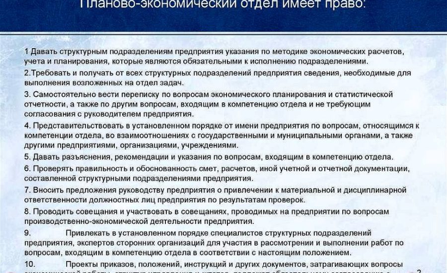 специалист планово-экономического отдела