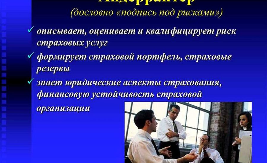специалист по андеррайтингу