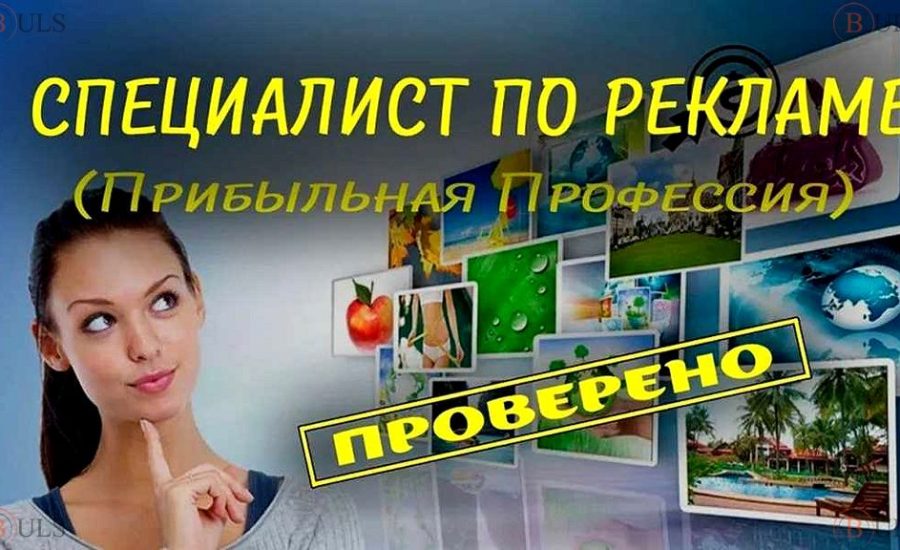 специалист по интернет-рекламе