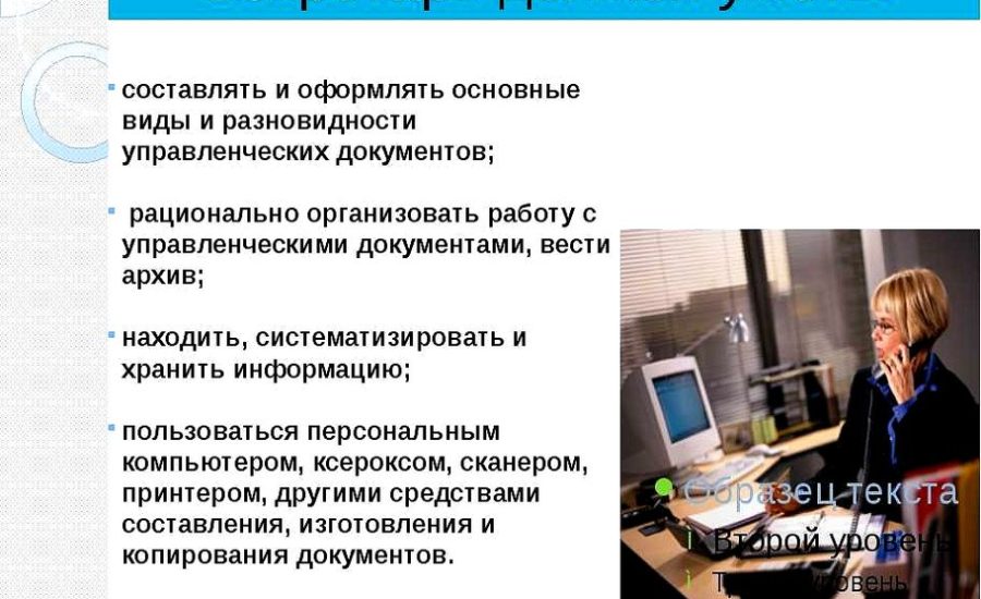 специалист по кадрам с функциями секретаря