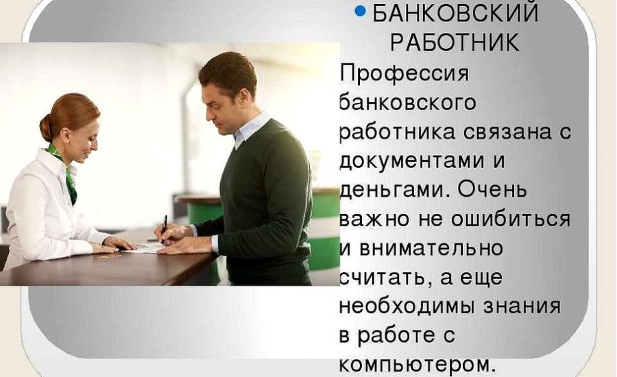 специалист по кредитам