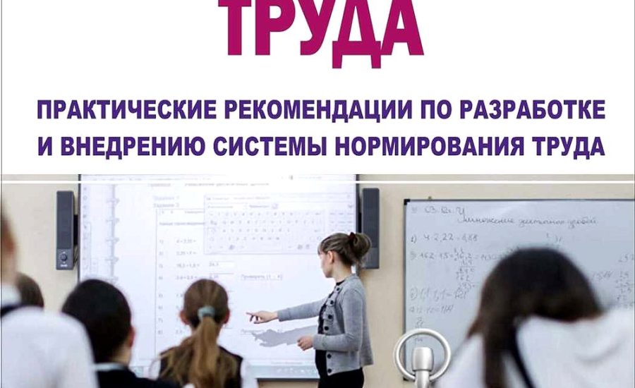 специалист по нормированию труда
