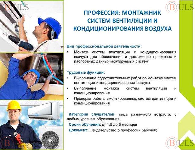специалист по обслуживанию систем вентиляции и кондиционирования