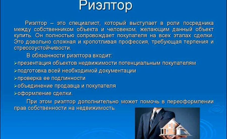 специалист по операциям с недвижимостью