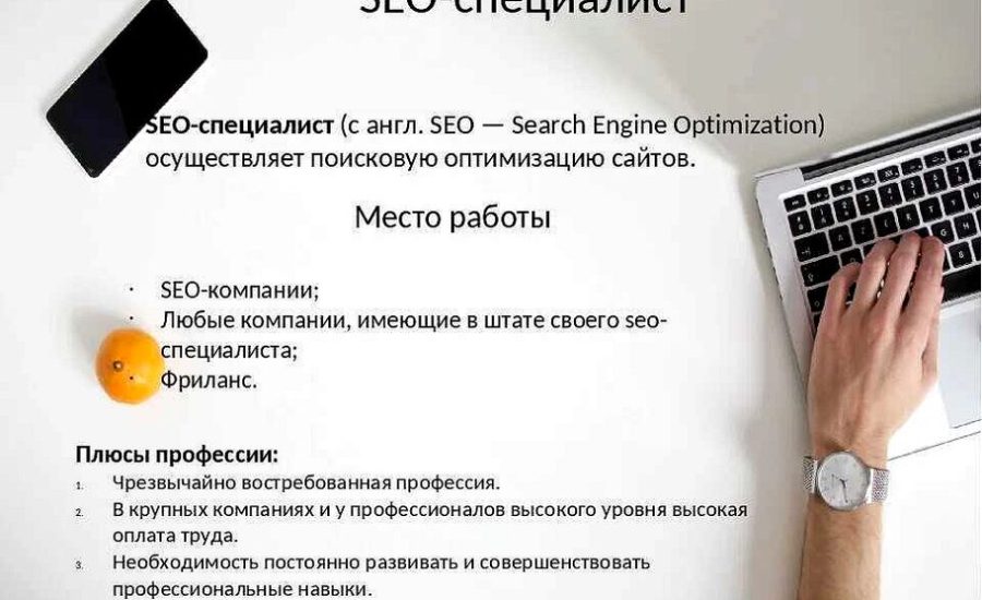 специалист по продвижению сайта