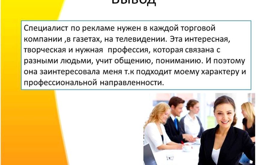 специалист по работе с рекламой