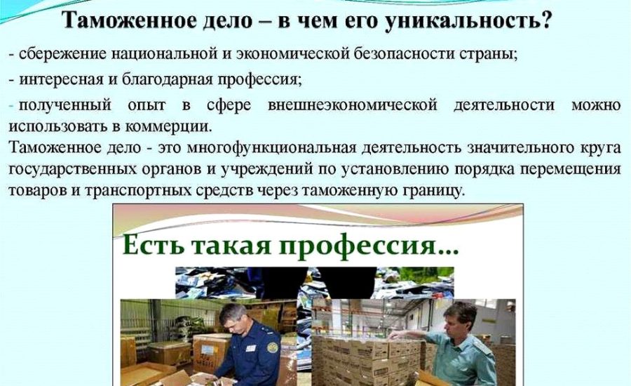 специалист по работе с таможней