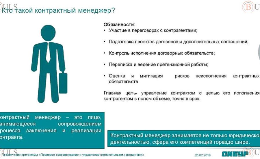 специалист по сопровождению договоров