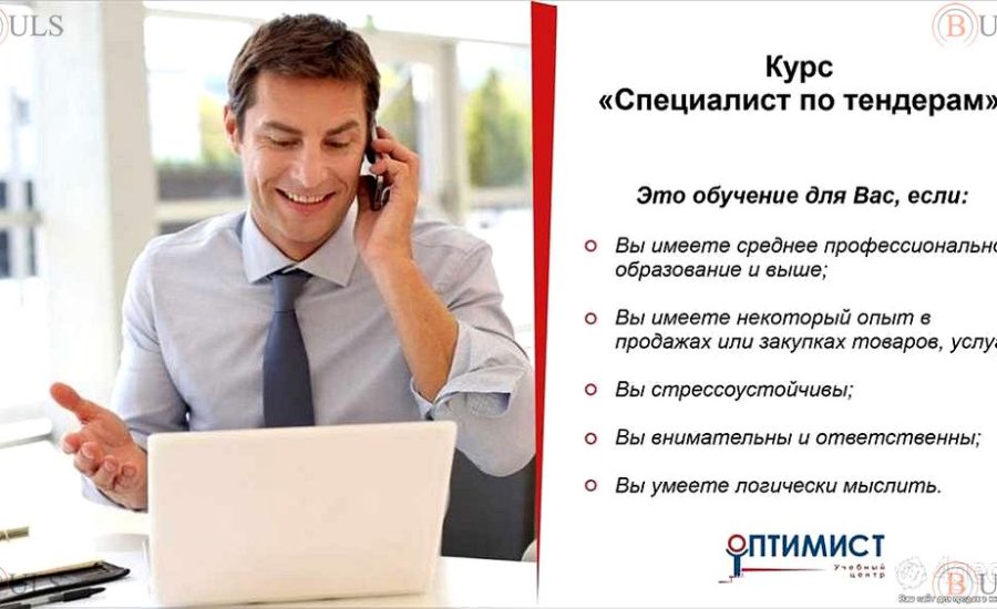 специалист по тендерной документации