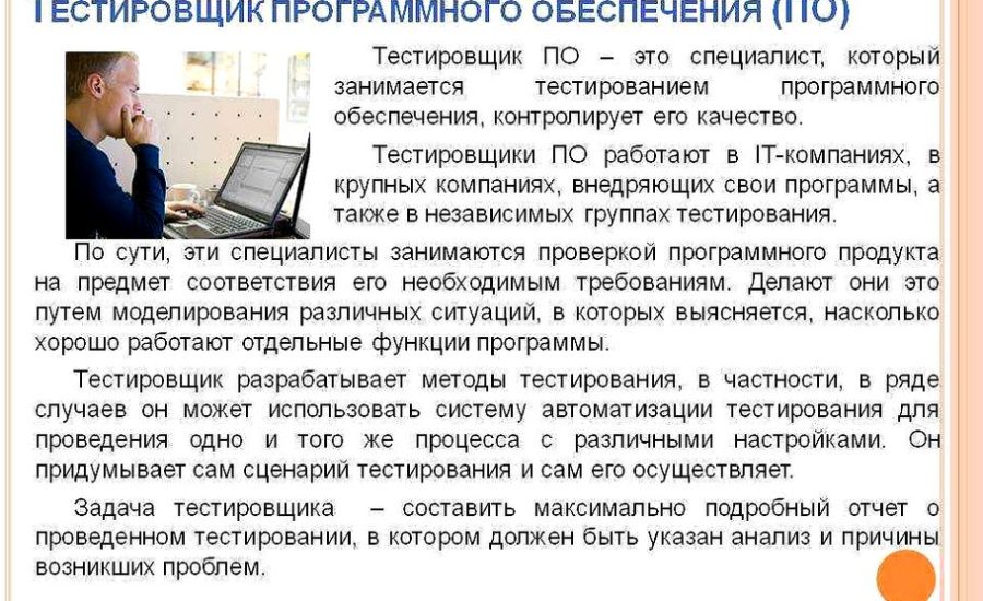 специалист по тестированию программного обеспечения