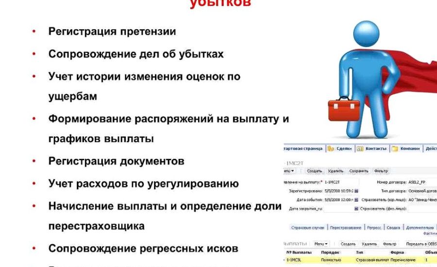 специалист по удаленному урегулированию убытков