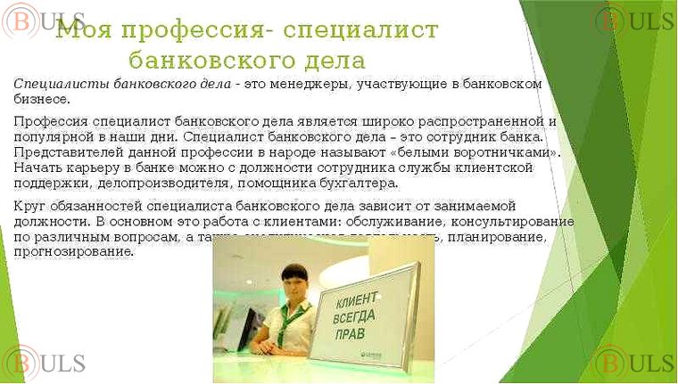 специалист по выдаче кредитов