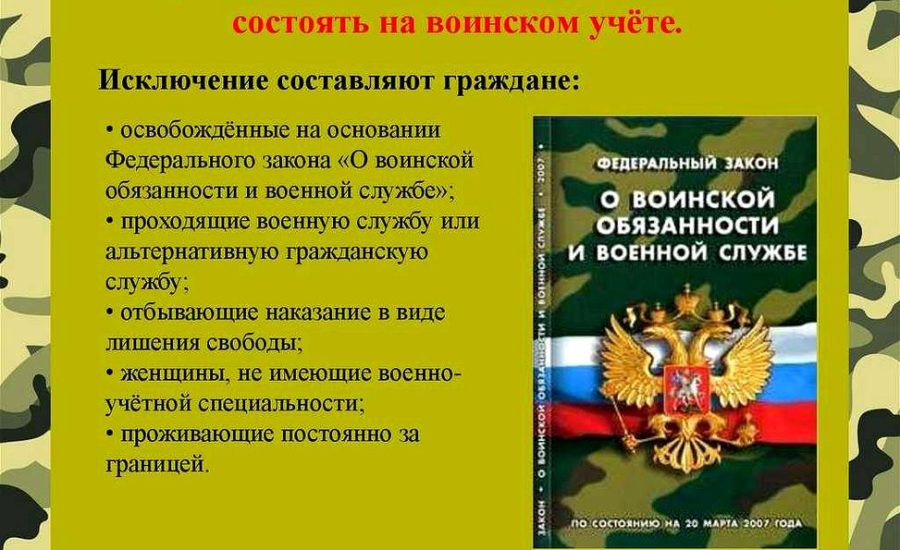 специалист по воинскому учету