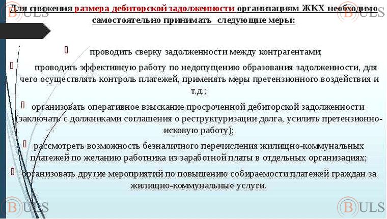 специалист по взысканию дебиторской задолженности