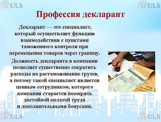 специалист таможенного оформления