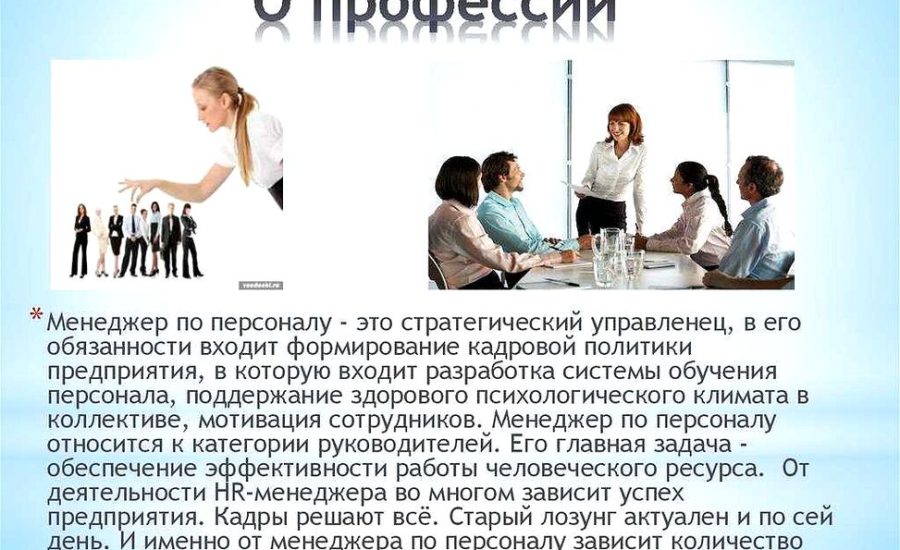 старший специалист по работе с персоналом