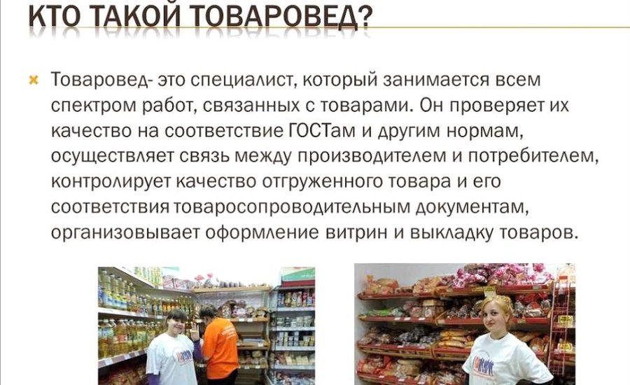 старший товаровед