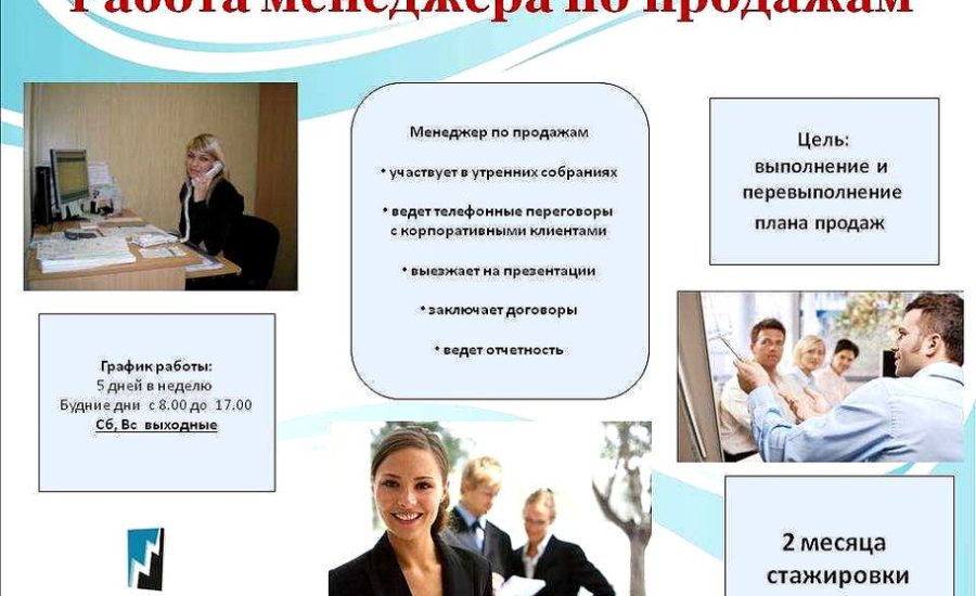 супервайзер отдела продаж