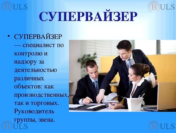 супервайзер по работе с мерчендайзерами