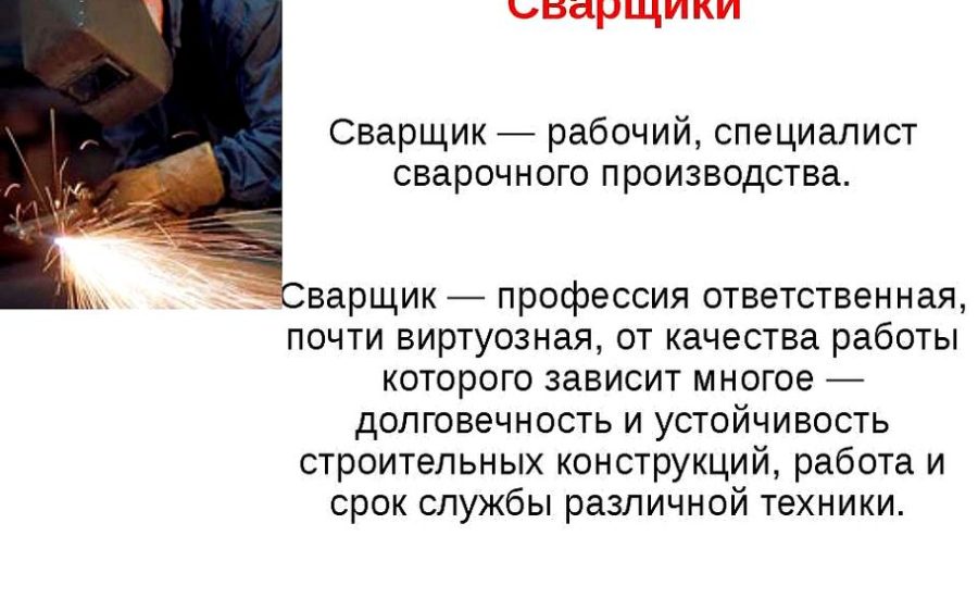 сварщик 4-5 разряда