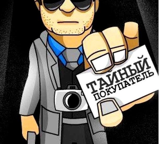 таинственный покупатель