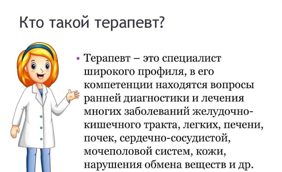 терапевт-профпатолог