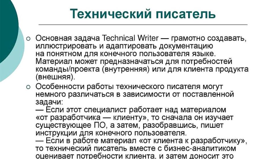 технический писатель-аналитик