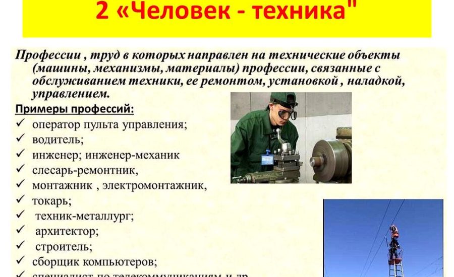 техник