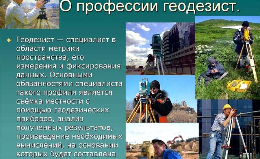 техник-геодезист
