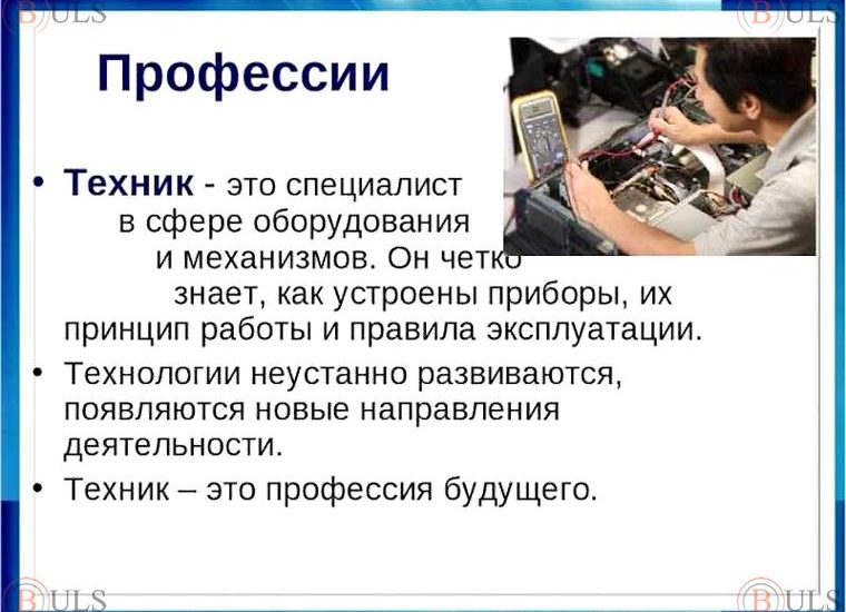 техник-инвентаризатор