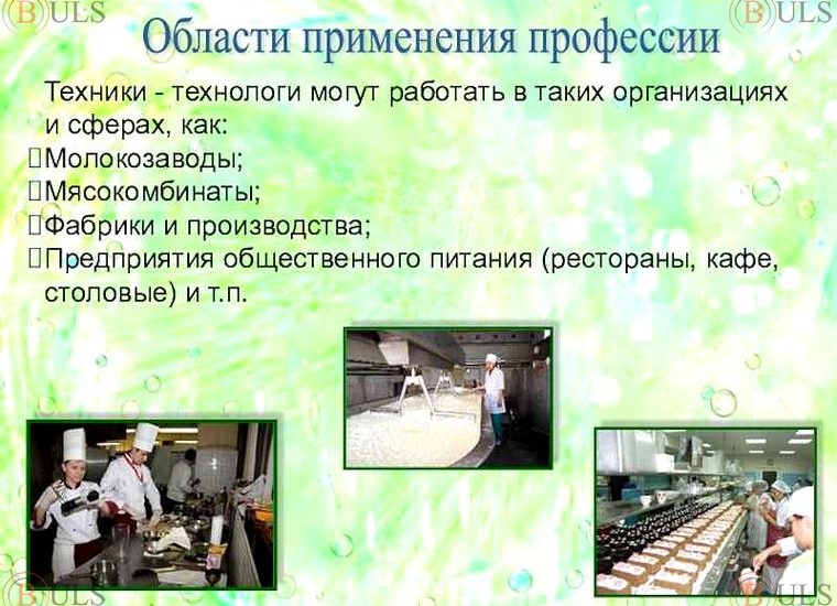 технолог мукомольного производства